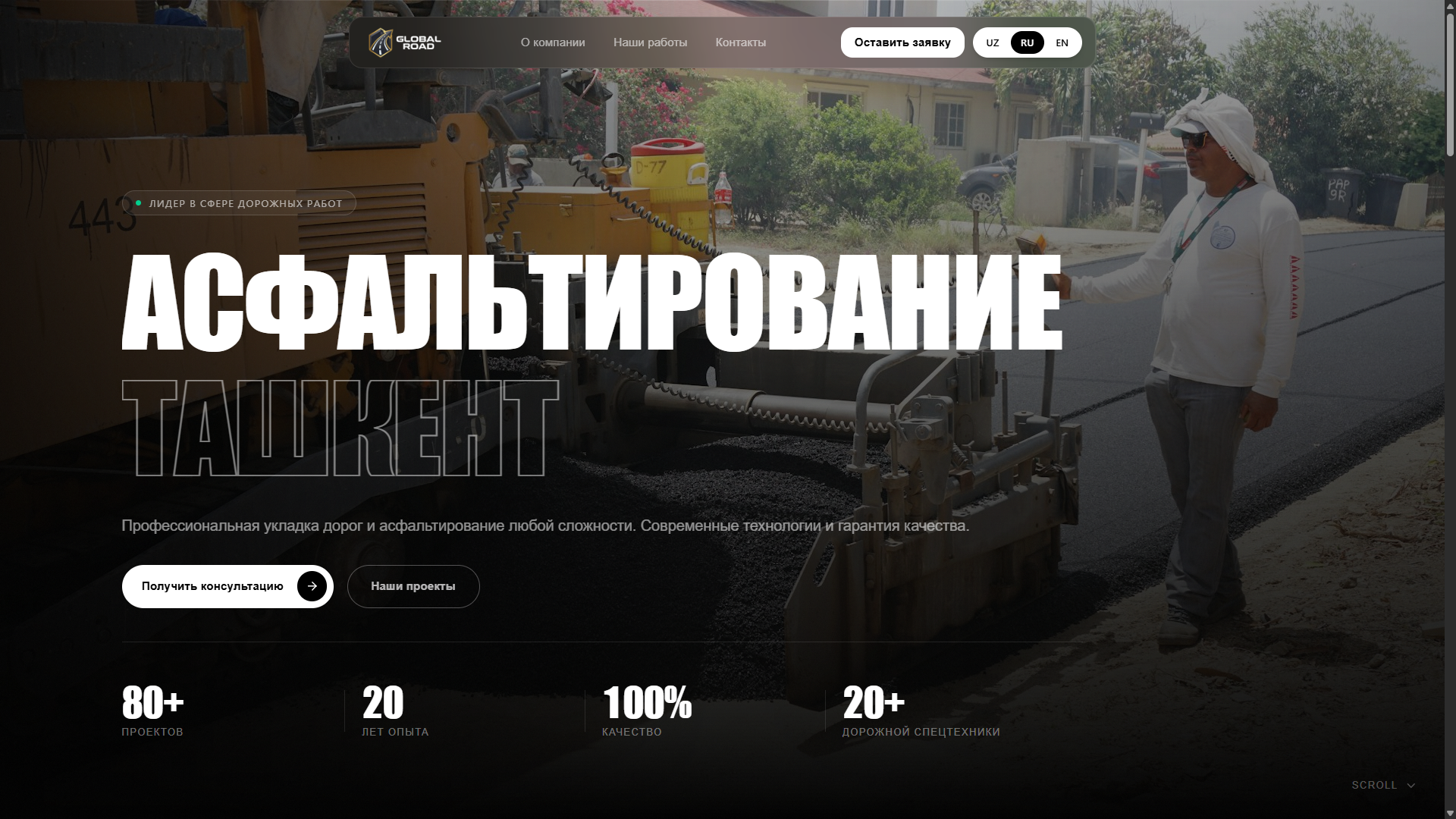 Global Road — главная страница мультиязычного сайта дорожной компании на TanStack Start