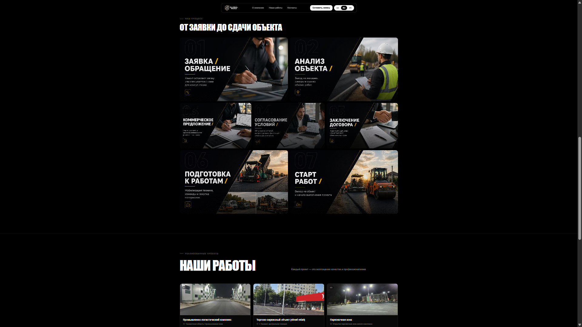 Global Road — секция портфолио проектов